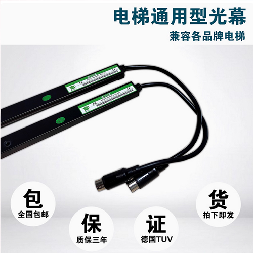 通用型电梯光幕