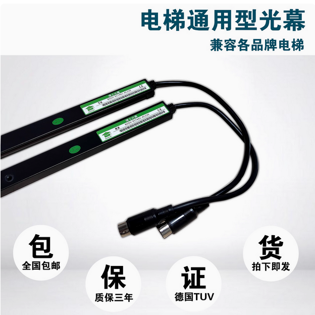 Universal elevator light curtain